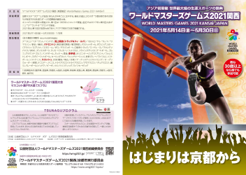 Games PR Leaflet (Japanese)
